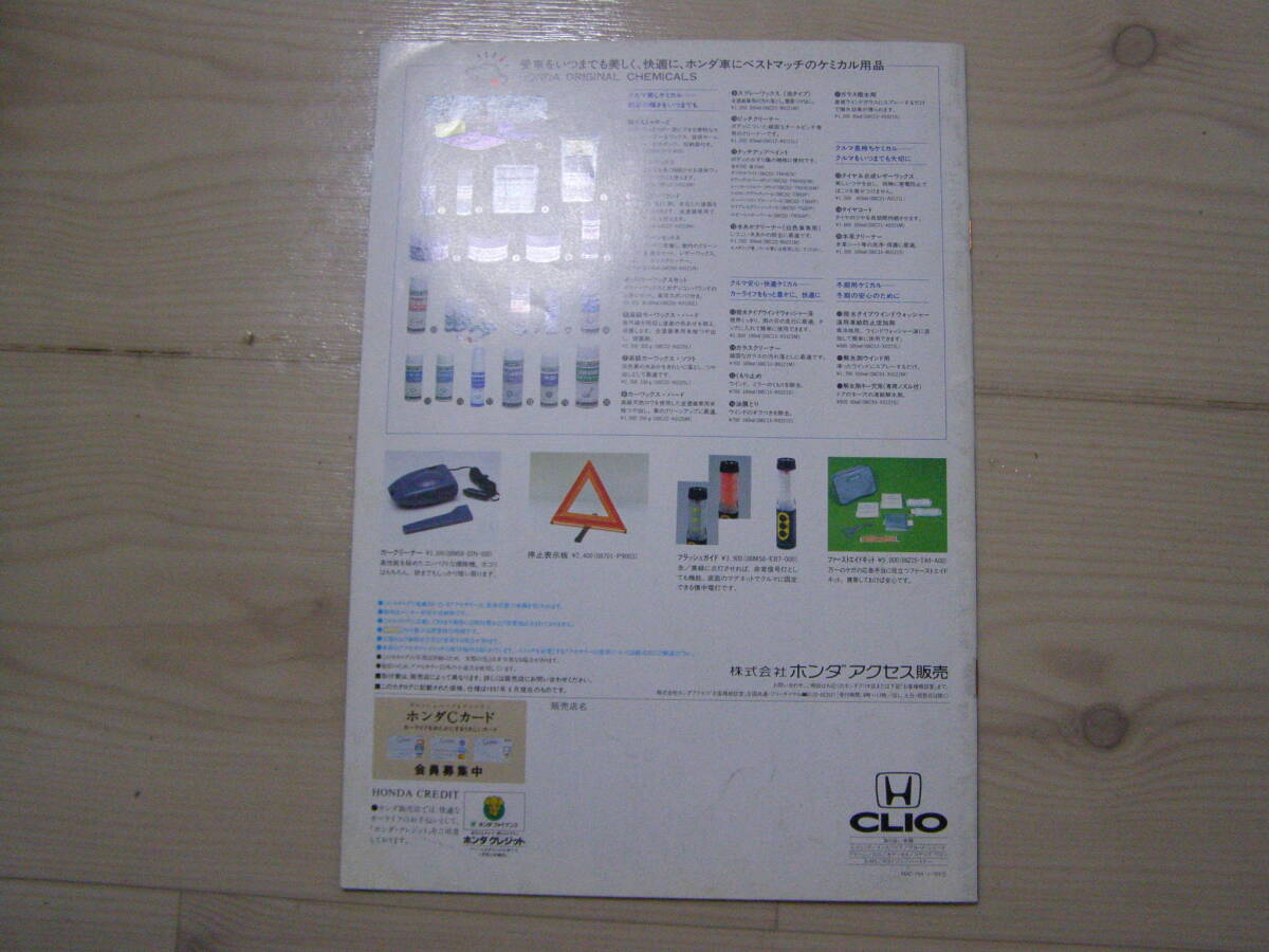 1997年9月　CF3/4/5　アコード アクセサリーカタログ　Accord Accessories brochure_画像6