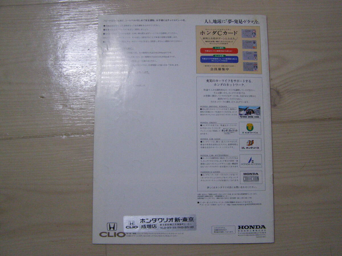 2000年6月　CL1　アコード ユーロR カタログ　Accord Euro-R Brochure_画像4