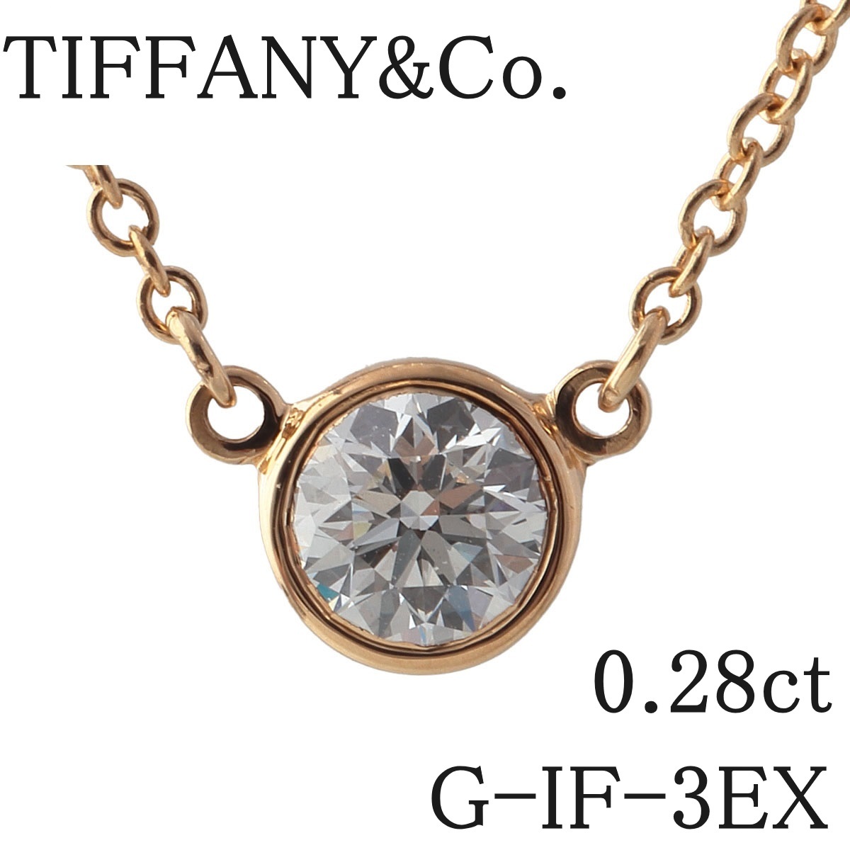 【値下げ】 鑑定書 41cm AU750YG G-IF-3EX 0.28ct バイザヤード ネックレス ダイヤ ティファニー 箱 TIFFANY【16192】 新品仕上げ済 イエローゴールド
