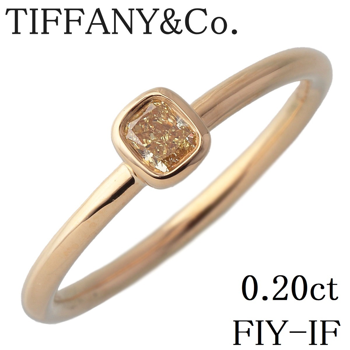 印象のデザイン ティファニー イエローダイヤ TIFFANY【16483】 新品仕上げ済 AU750YG 約11号 FIY-IF-クッションカット 0.20ct ビゼット リング イエローゴールド