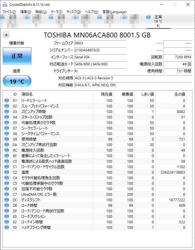 731時間 ★MN06ACA800／JP★ 8TB NAS CMR 256MBキャッシュ リテール品_画像6