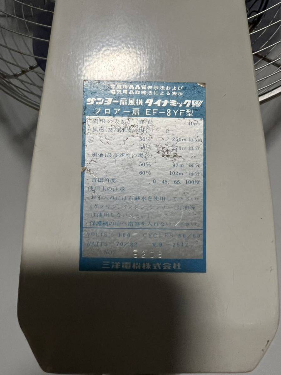 1円〜希少SANYOサンヨー昭和レトロ 大型扇風機ダイナミックワイドフロアー扇EF-8YF型ブルー羽根40cm 動作確認済みの画像7