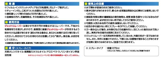 ジェットリムーバー プロ用 フィルム・インクジェットメディアの粘着材の汚れ落とし 強力除去液　シール・カッティングシート 切り文字 看_画像2