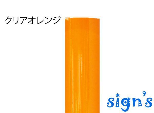 新品 クリアオレンジ 透明 カッティング用シート 屋外 電飾 看板 ステンドグラス風 20×30cm ステカの画像1