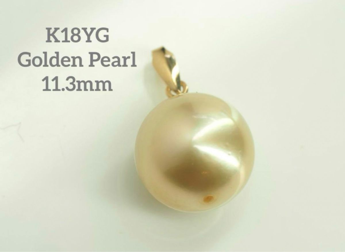K18YG ゴールデンパール　ペンダントトップ　真珠
