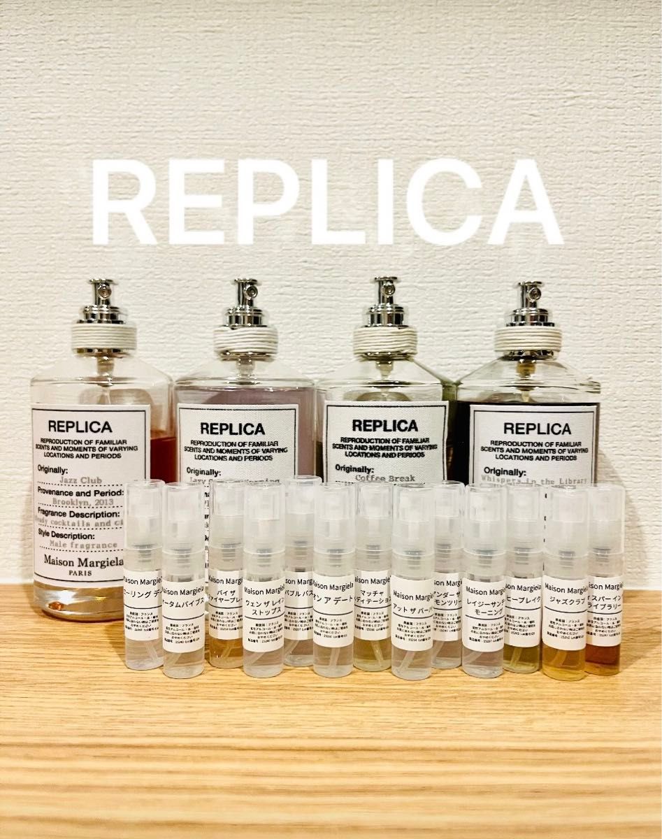 メゾンマルジェラ　REPLICA 人気香水2本＋1本おまけ付セット　