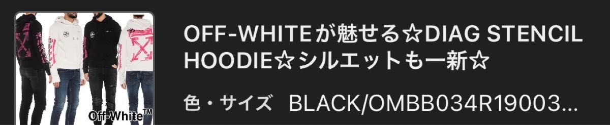 『確実正規品』オフホワイト OFF-WHITE メンズ パーカー タグ、袋あり