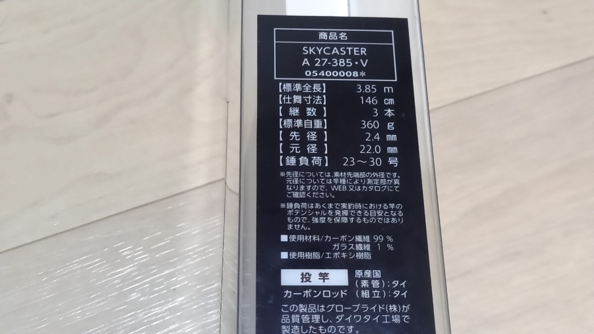 新品未使用品 ダイワ スカイキャスター 管828DP AGS 27 385V 箱 保証書無し  投げ釣り 投竿 並継の画像5