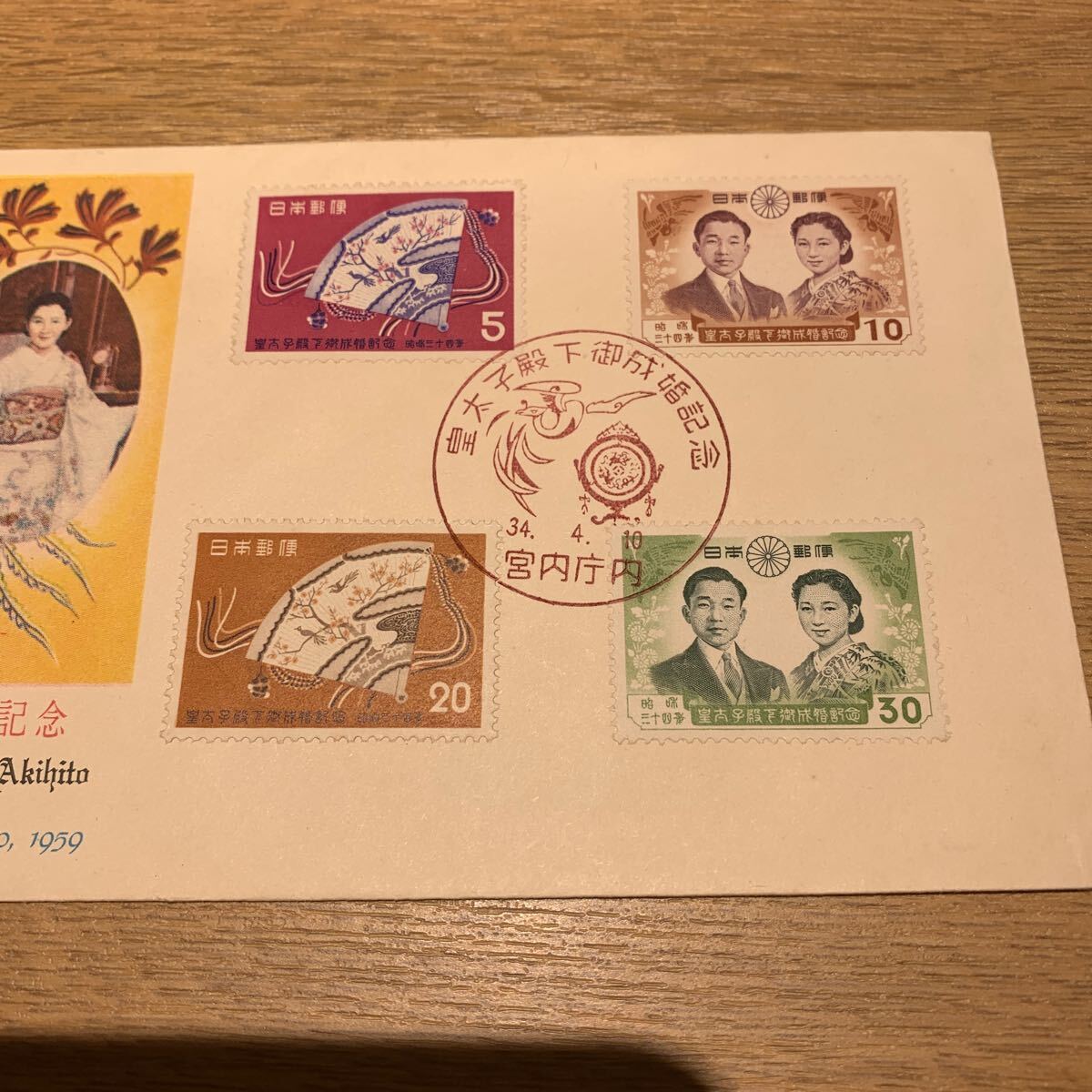 初日カバー 皇太子殿下御成婚記念郵便切手 昭和34年発行の画像2