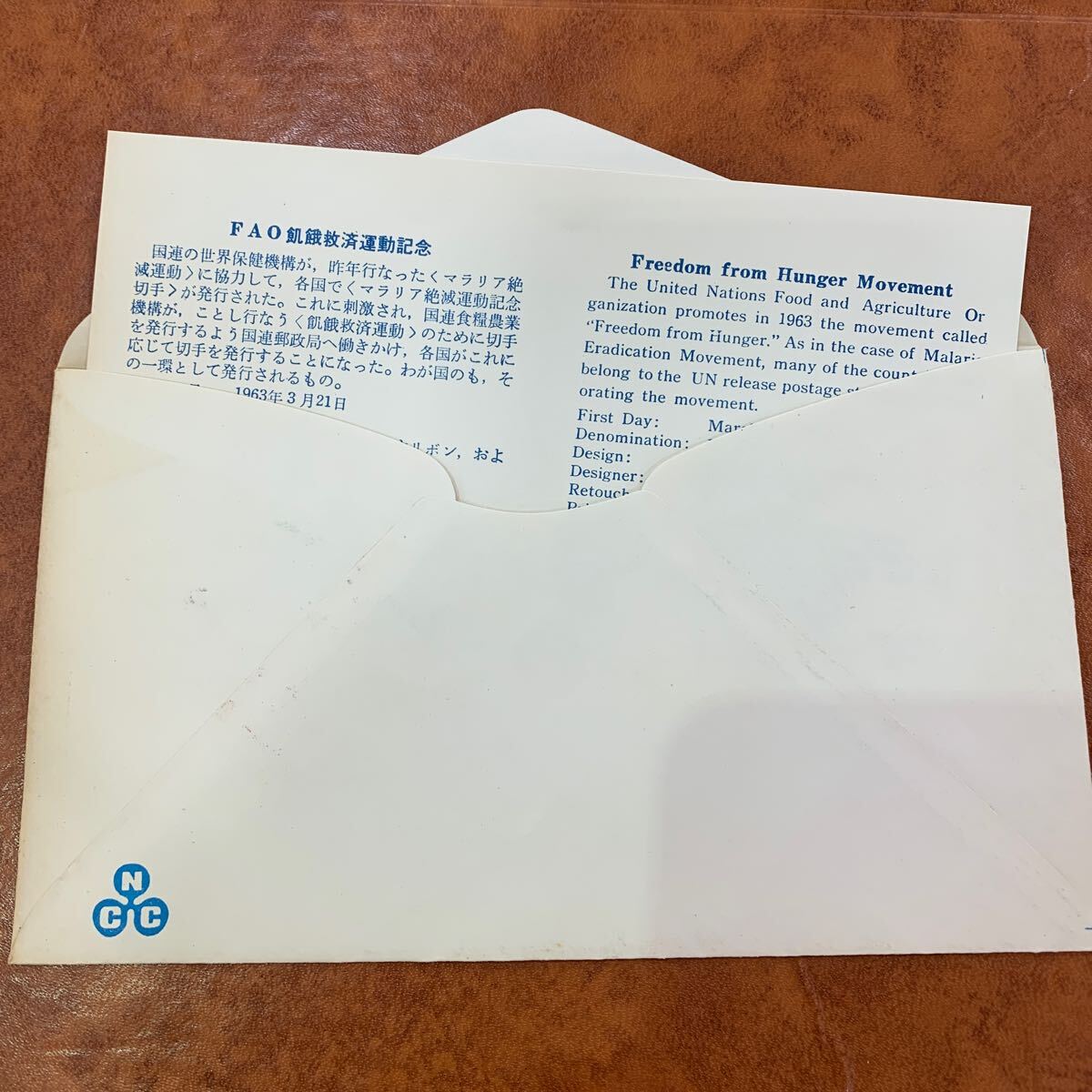 初日カバー FAO飢餓救済運動記念郵便切手 昭和38年発行の画像2