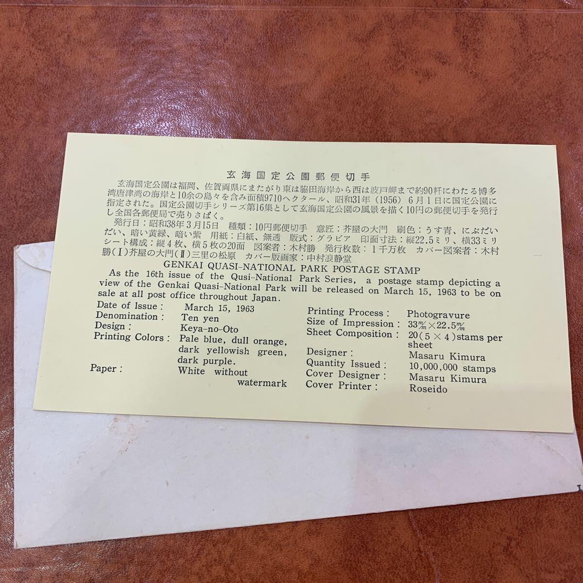 初日カバー 玄海国定公園郵便切手 1963年発行の画像2