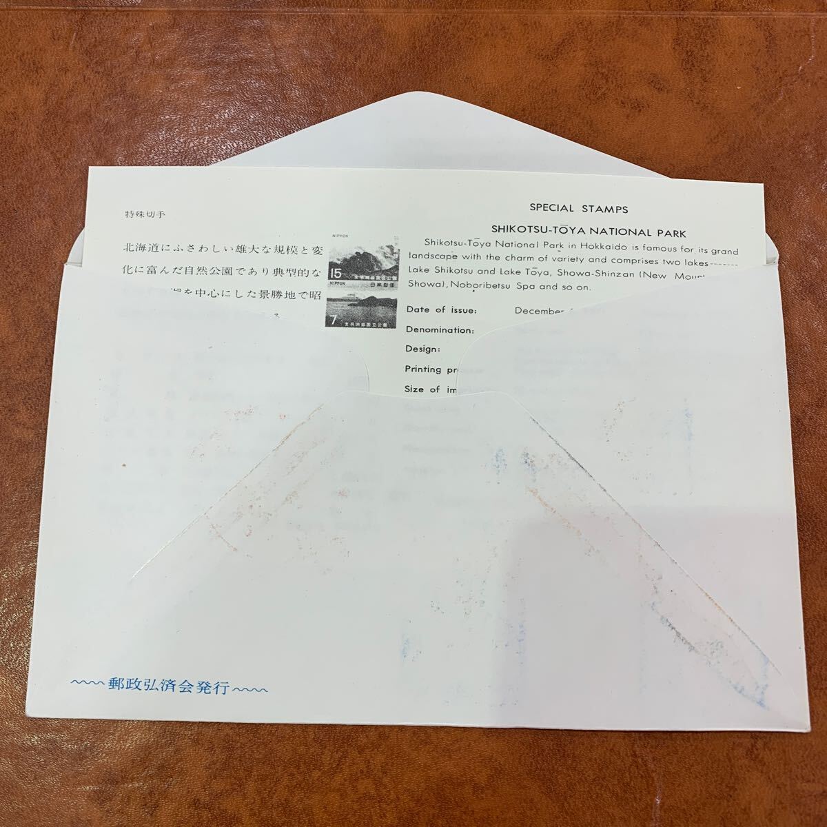 初日カバー 特殊切手 支笏洞爺国立公園 昭和46年発行の画像2