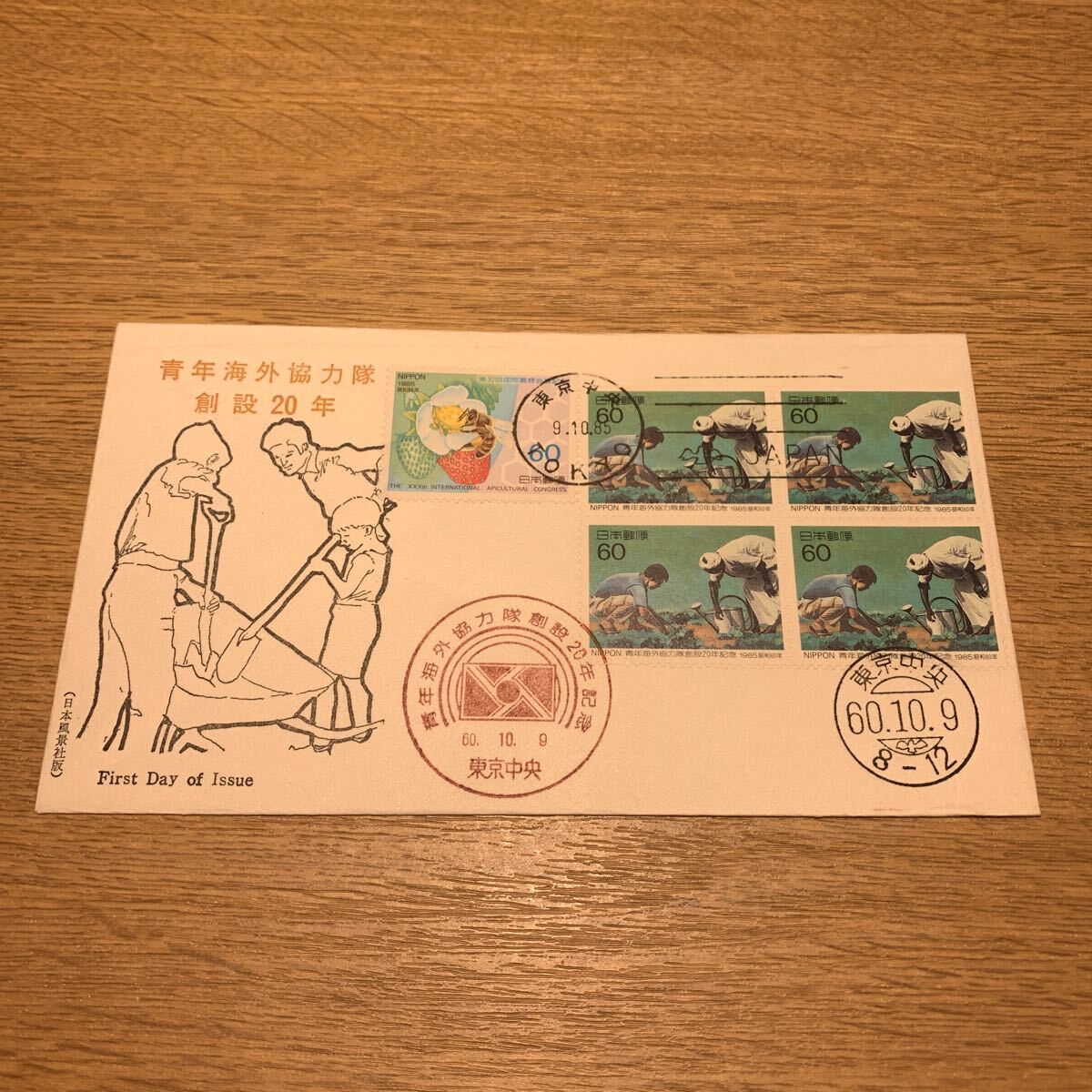 初日カバー 青年海外協力隊 創設20年記念郵便切手 昭和60年発行 日本風景社版の画像1