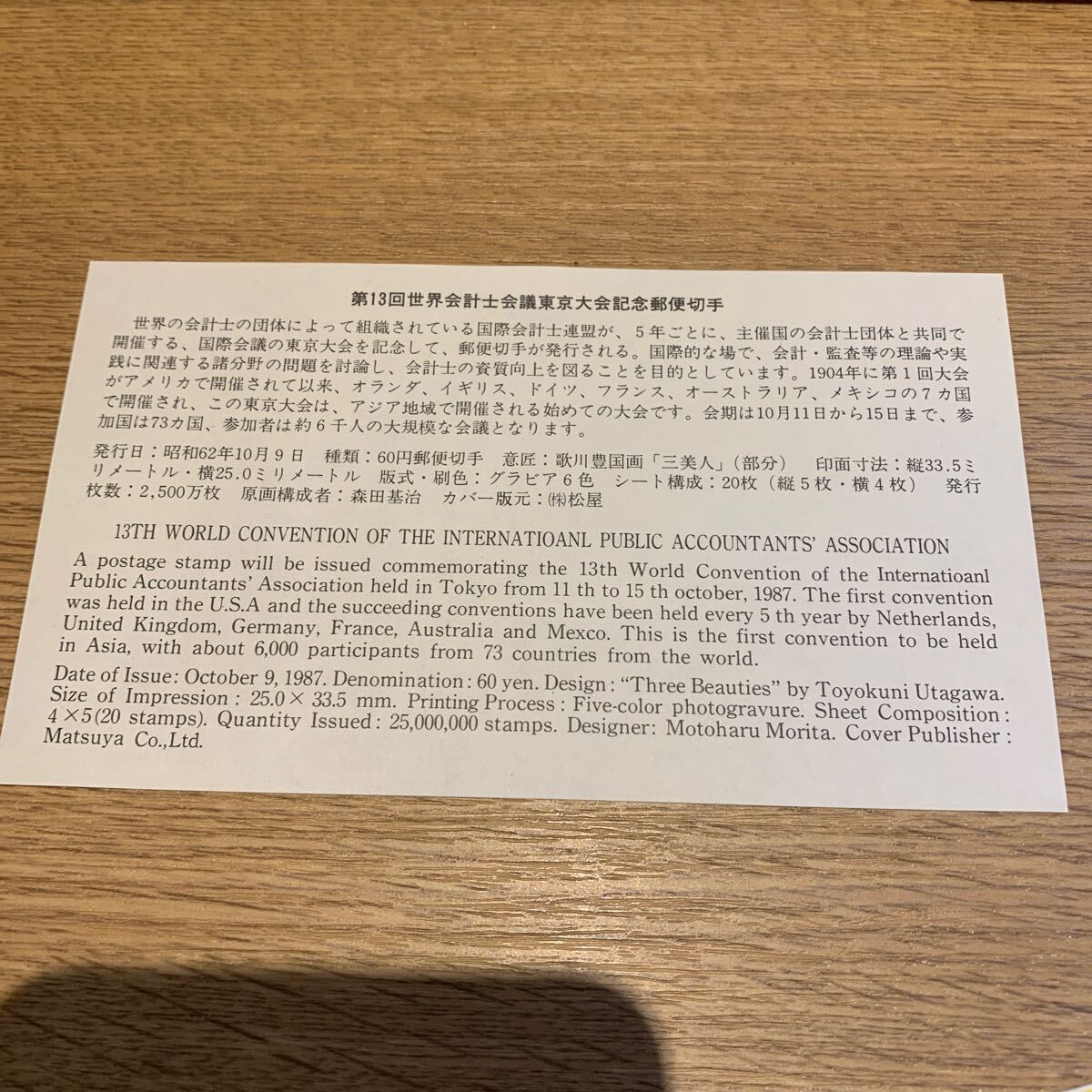 初日カバー 第13回世界会計士会議東京大会記念郵便切手 昭和62年発行 2枚まとめ 松屋版の画像3