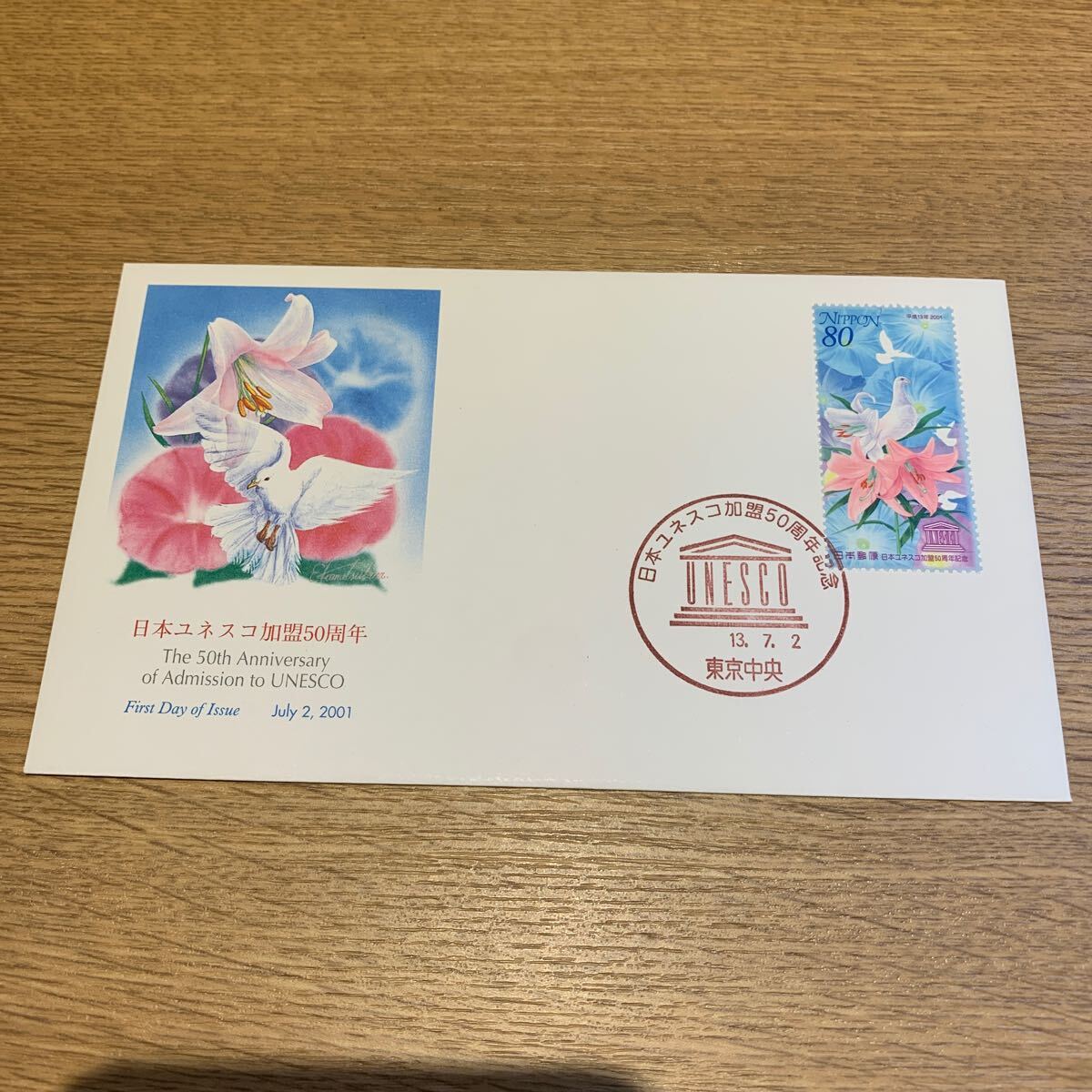 初日カバー 日本ユネスコ加盟50周年記念郵便切手 2001年発行の画像1