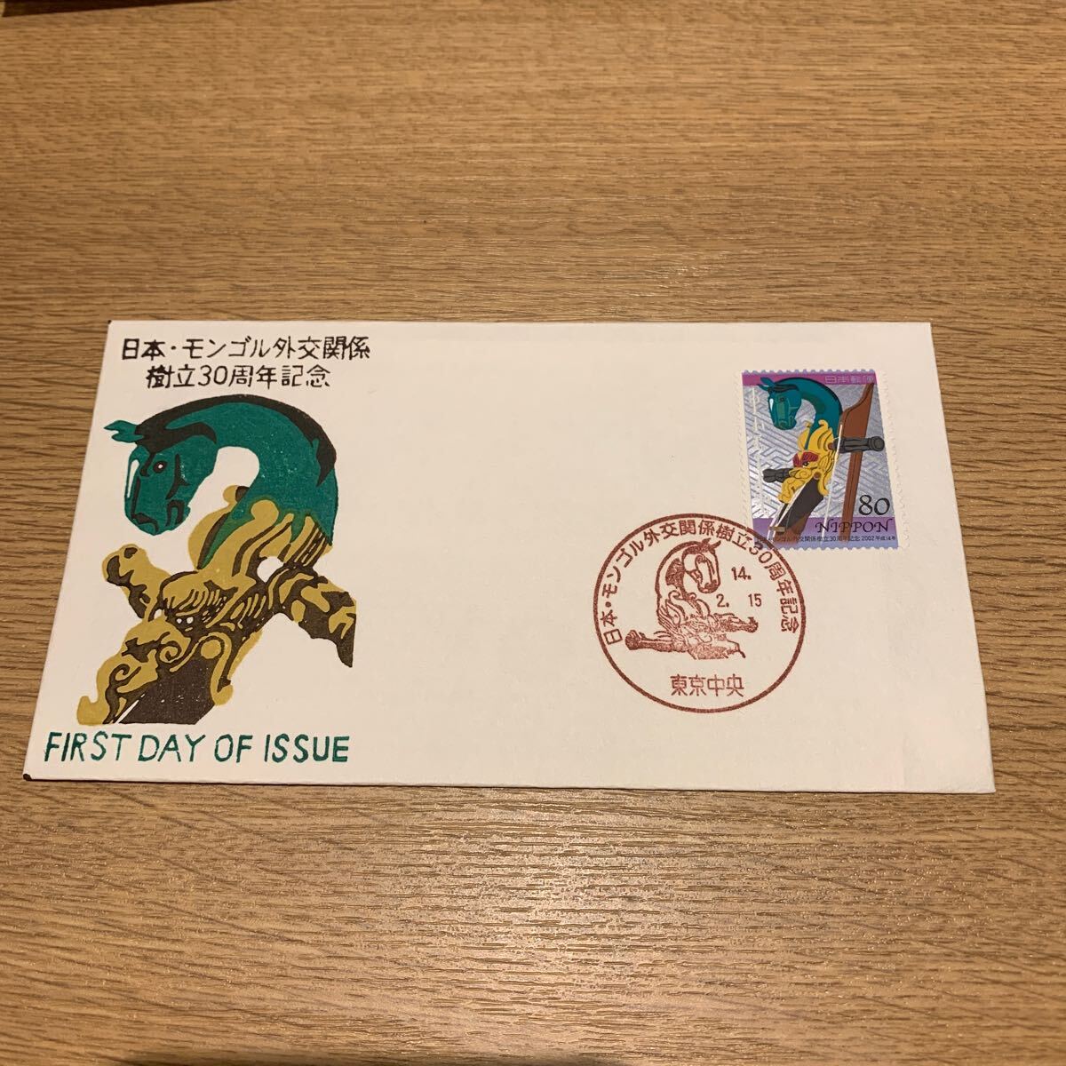 初日カバー 日本・モンゴル外交関係樹立30周年記念郵便切手 平成14年発行 松屋版の画像1