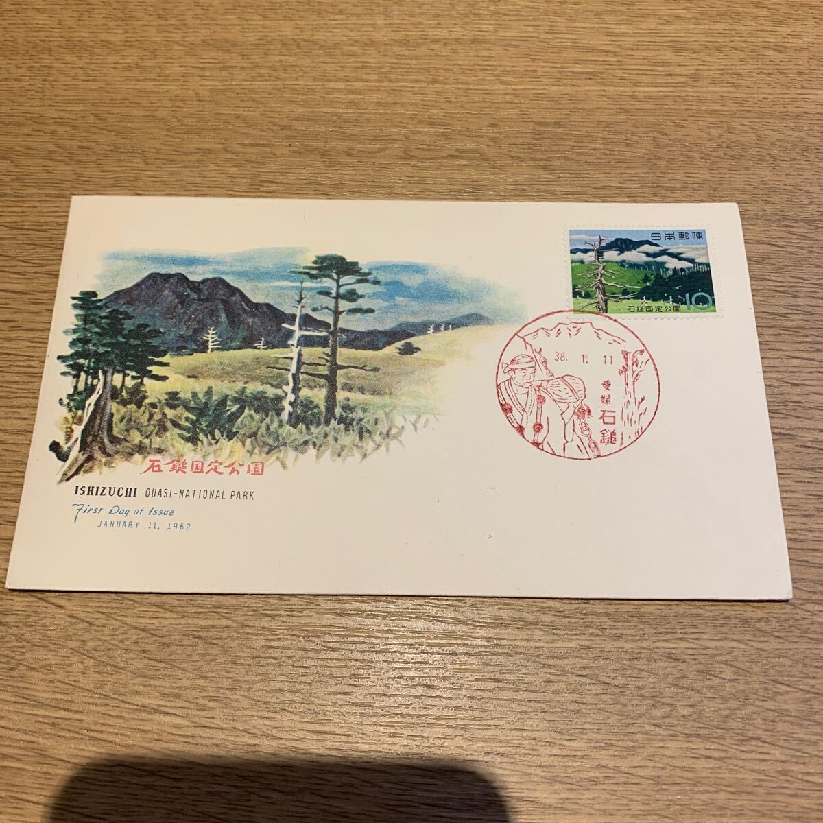 初日カバー 石鎚国定公園郵便切手 昭和38年発行の画像1