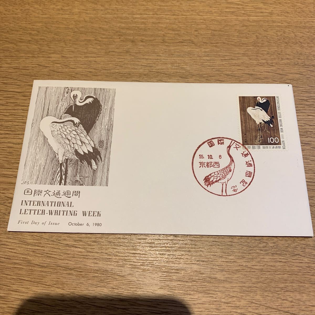 初日カバー 国際文通週間郵便切手 昭和55年発行の画像1