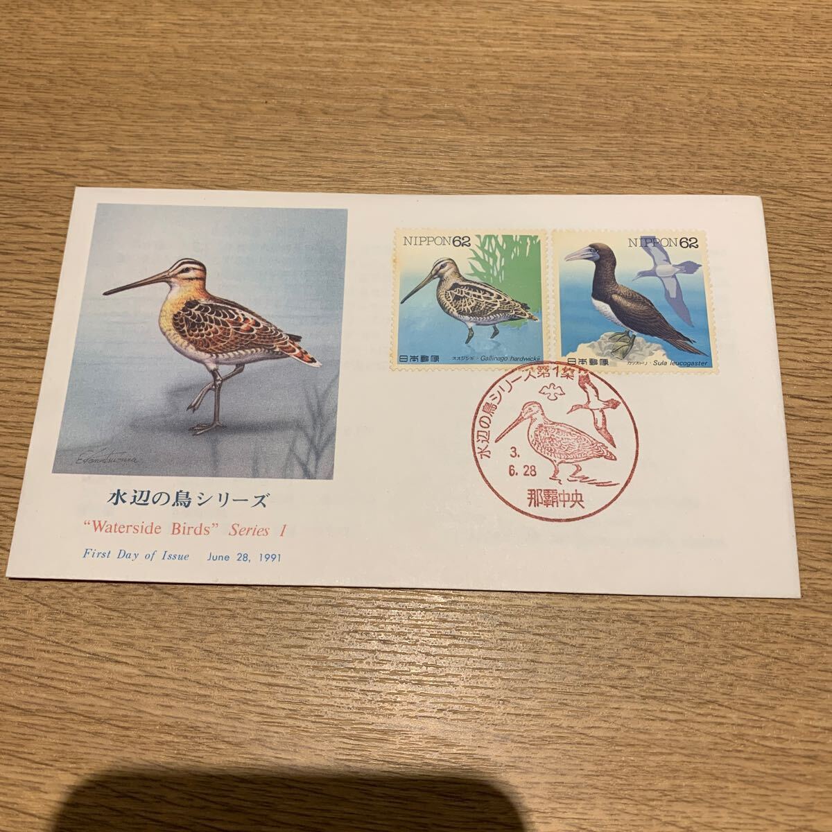初日カバー 水辺の鳥シリーズ切手 第1集 平成3年発行の画像1