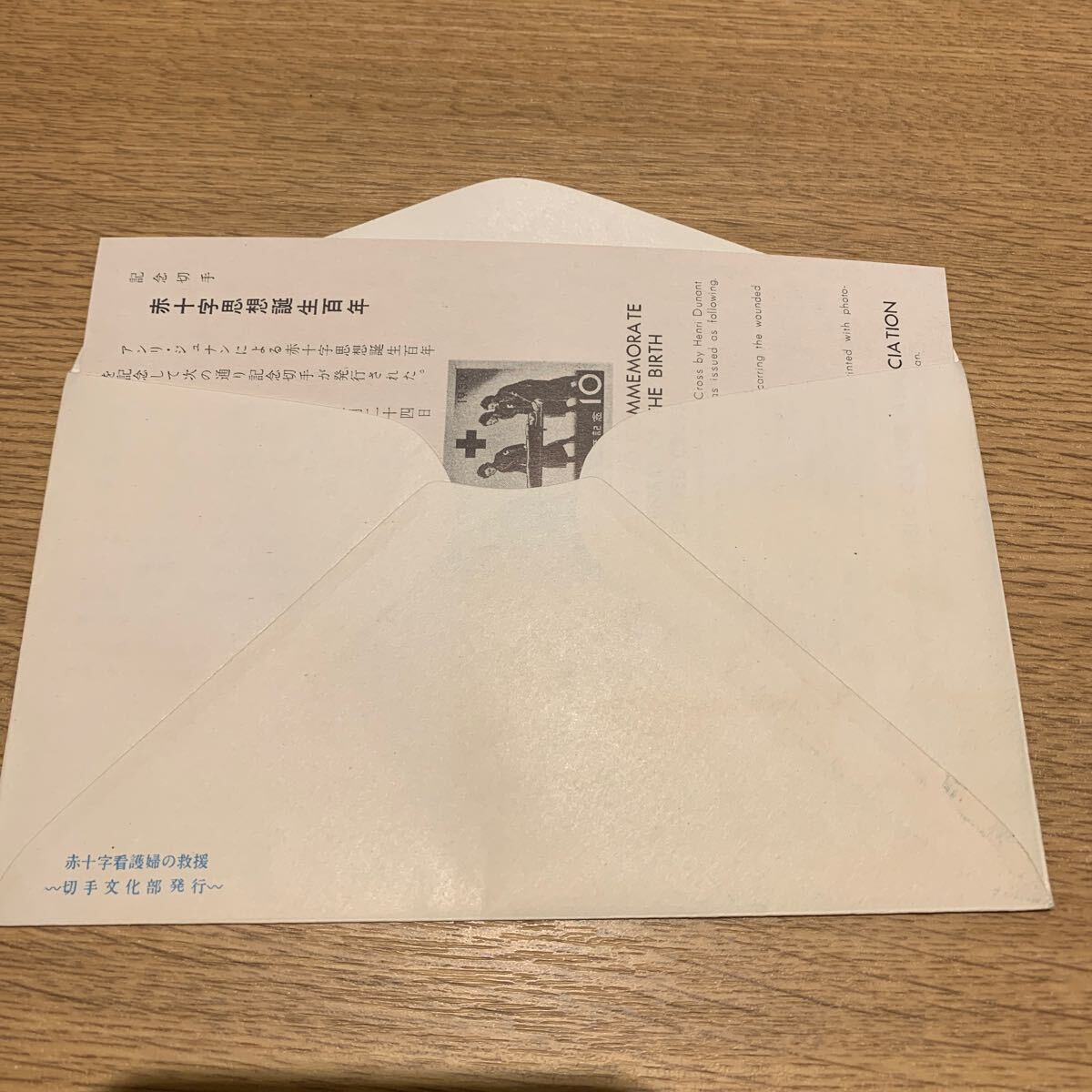 初日カバー 赤十字思想誕生百年記念郵便切手　昭和34年発行_画像2