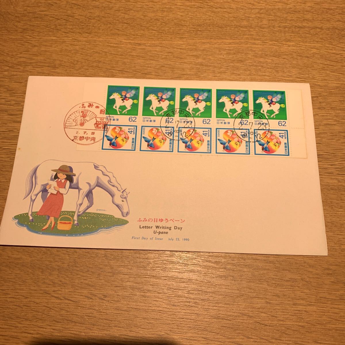 初日カバー ふみの日切手 ゆうペーン 平成2年発行の画像1