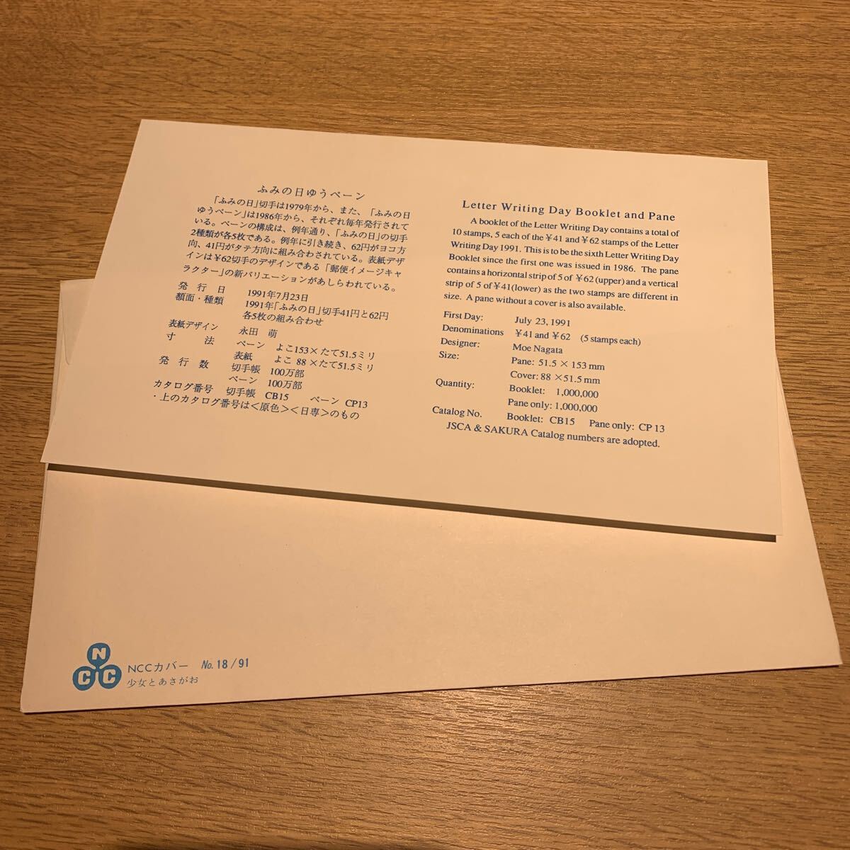 初日カバー ふみの日切手 ゆうペーン 平成3年発行の画像2