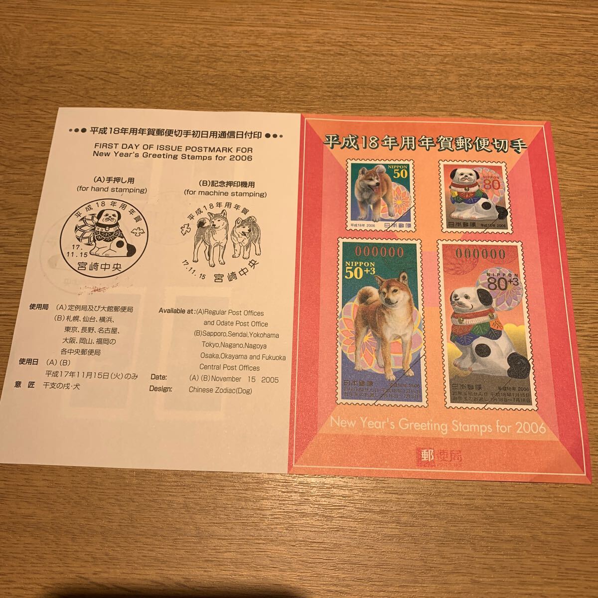 初日カバー 平成18年用年賀郵便切手初日用通信日付印 平成17年発行の画像2