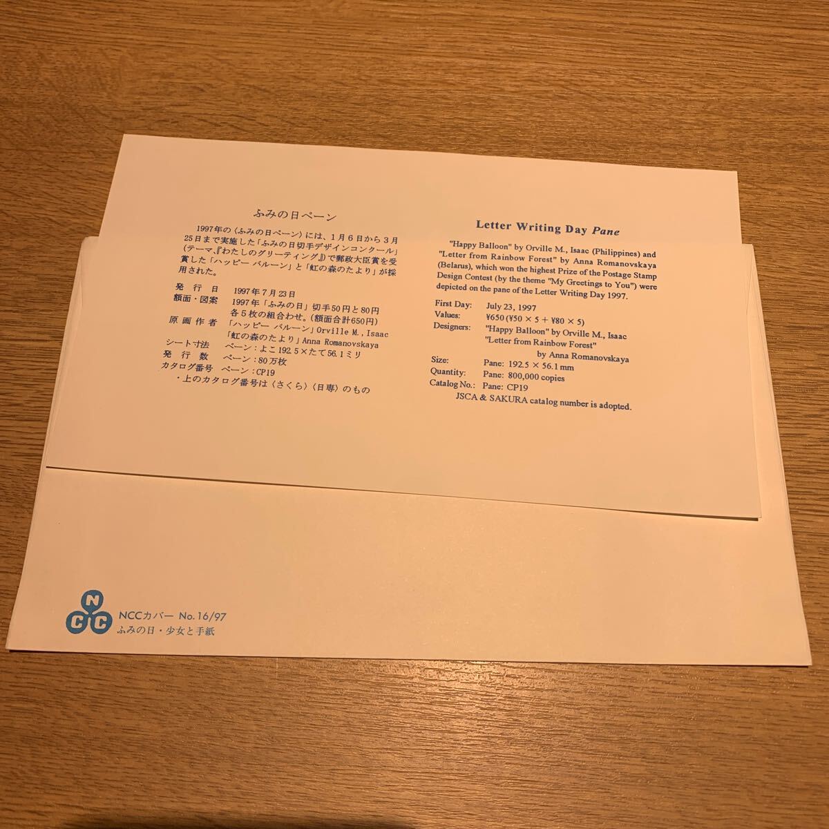 初日カバー ふみの日切手 ゆうペーン 平成9年発行の画像2