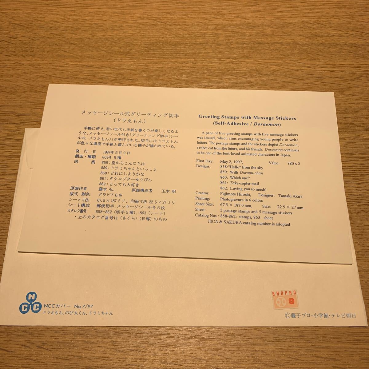 初日カバー メッセージシール式グリーティング郵便切手 ドラえもん 平成9年発行の画像3
