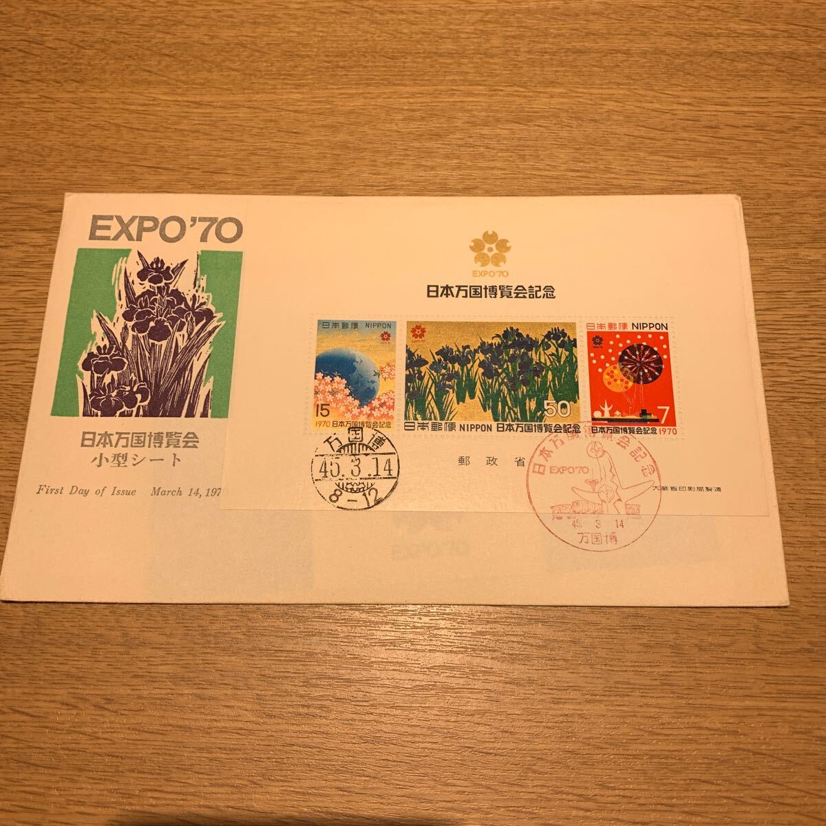 初日カバー 日本万国博覧会郵便切手（第2次セット） 昭和45年発行 JPS創作版画の画像1