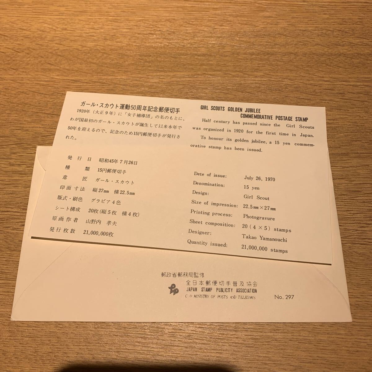 初日カバー ガール・スカウト運動50周年記念郵便切手 昭和45年発行の画像2