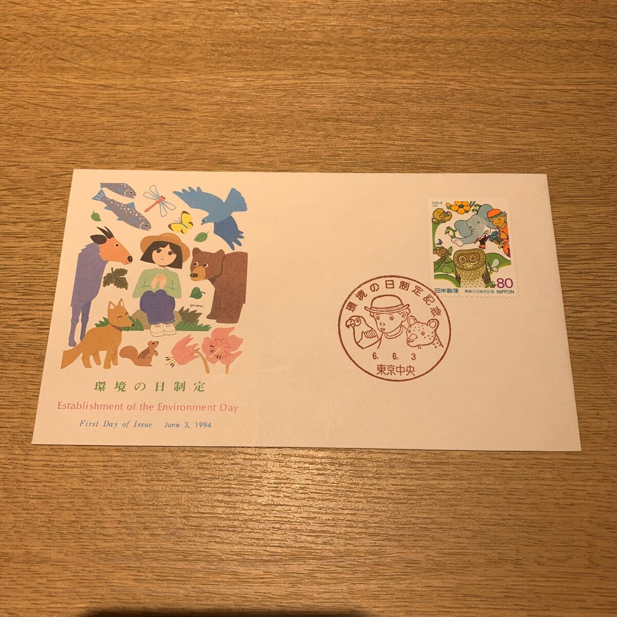 初日カバー 環境の日制定記念郵便切手　平成6年発行_画像1