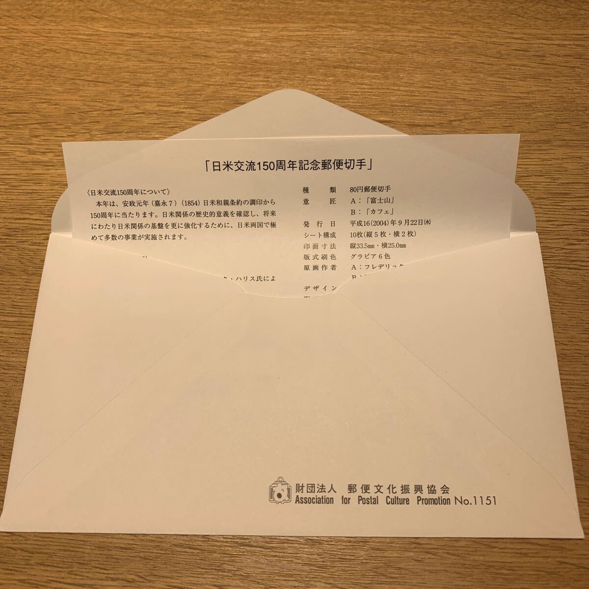 初日カバー 日米交流150周年記念郵便切手　平成16年発行_画像2