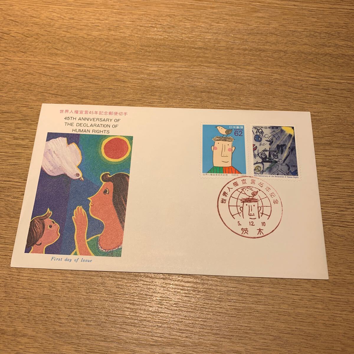 初日カバー 世界人権宣言45年記念郵便切手 平成5年発行の画像1