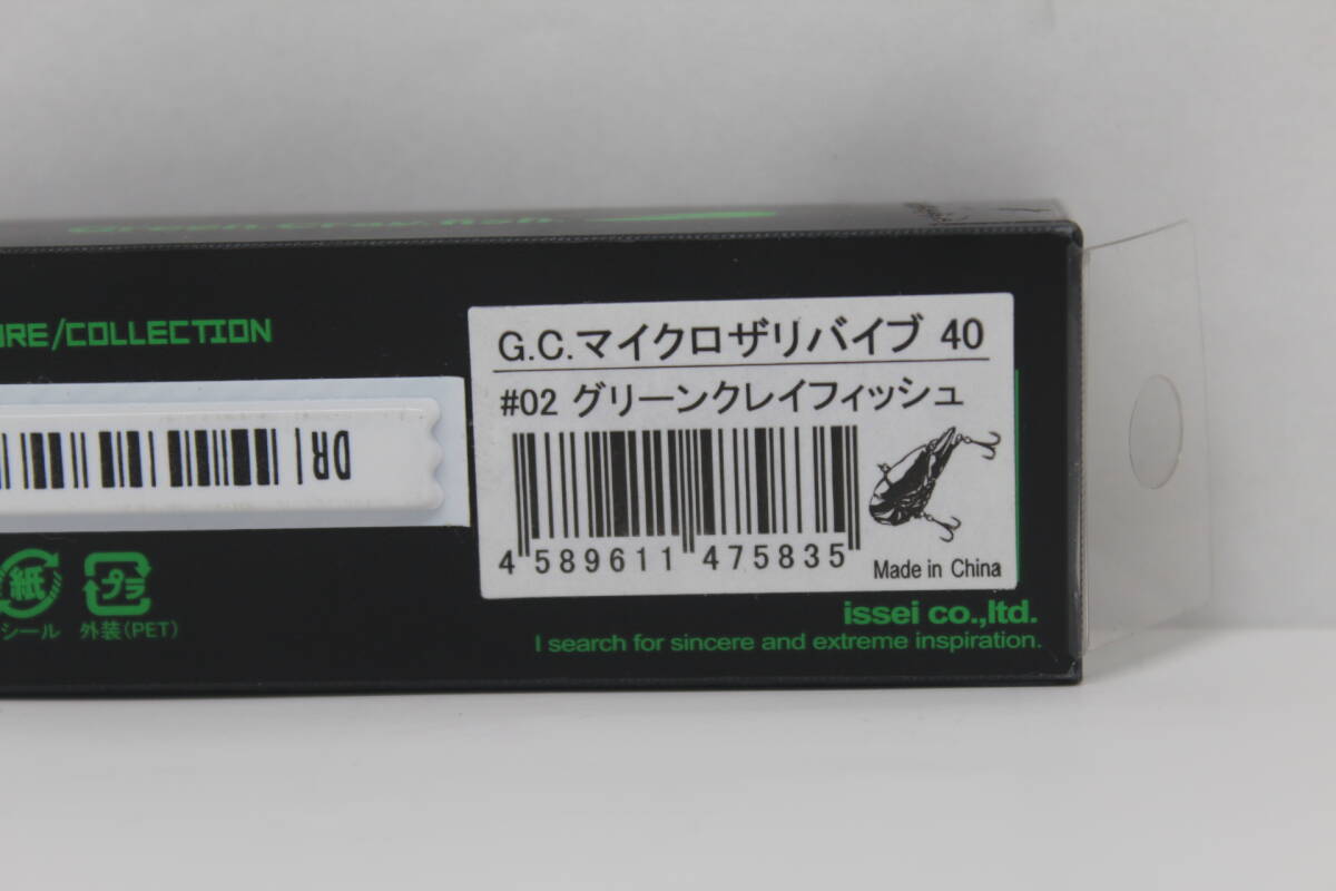 未使用品 ISSEI G.C.ザリバイブ 3サイズ 4個セット (67 2個＆Jr.57＆マイクロ40) 一誠 イッセイ G.C.ZARI VIB issei 送料無料（Fセット）の画像9