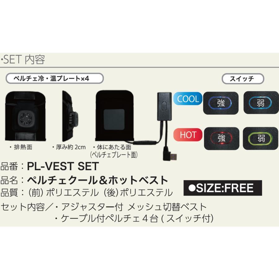 三愛 ペルチェクール＆ホットベスト PL-VESTSET フリーサイズ すぐに使えるモバイルバッテリー付きセット_画像6