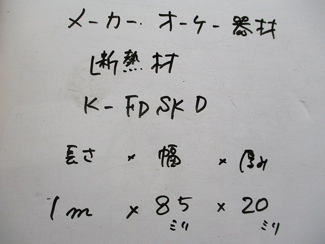 断熱材 長さ1m×幅85mm×厚み20mm(10個入) K-FDSKD_画像3