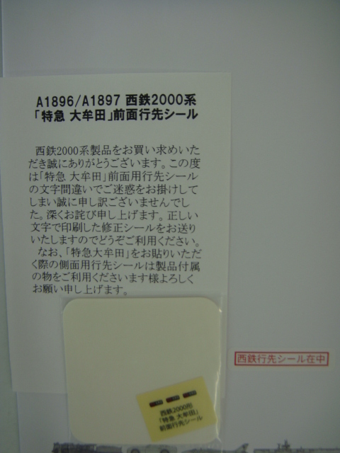 マイクロエース A-1896 西鉄 2000形 3扉化改造車 Nishitetsuマーク 6両セット 更新シール付 Nゲージの画像8