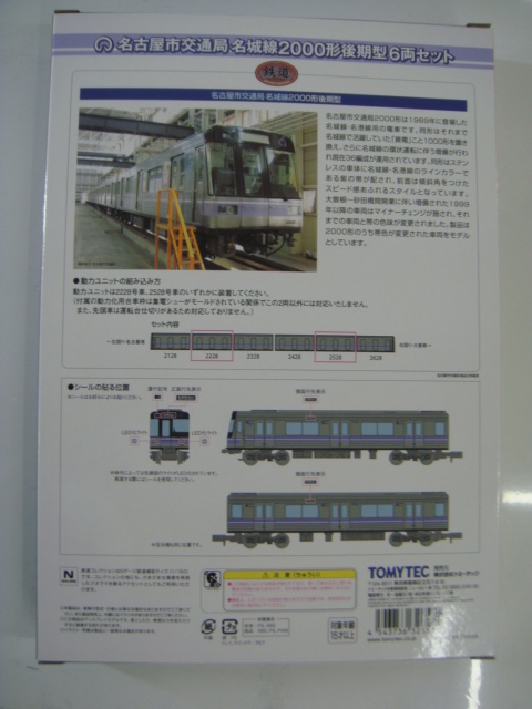 鉄道コレクション 名古屋市交通局 名城線2000形 後期型 6両セット Nゲージ 鉄コレの画像5