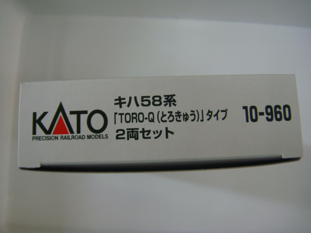 KATO 10-960 キハ58系 TORO-Q とろきゅう タイプ 2両セット Nゲージの画像5