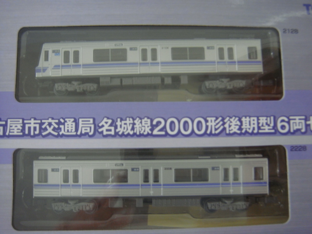 鉄道コレクション 名古屋市交通局 名城線2000形 後期型 6両セット Nゲージ 鉄コレの画像2