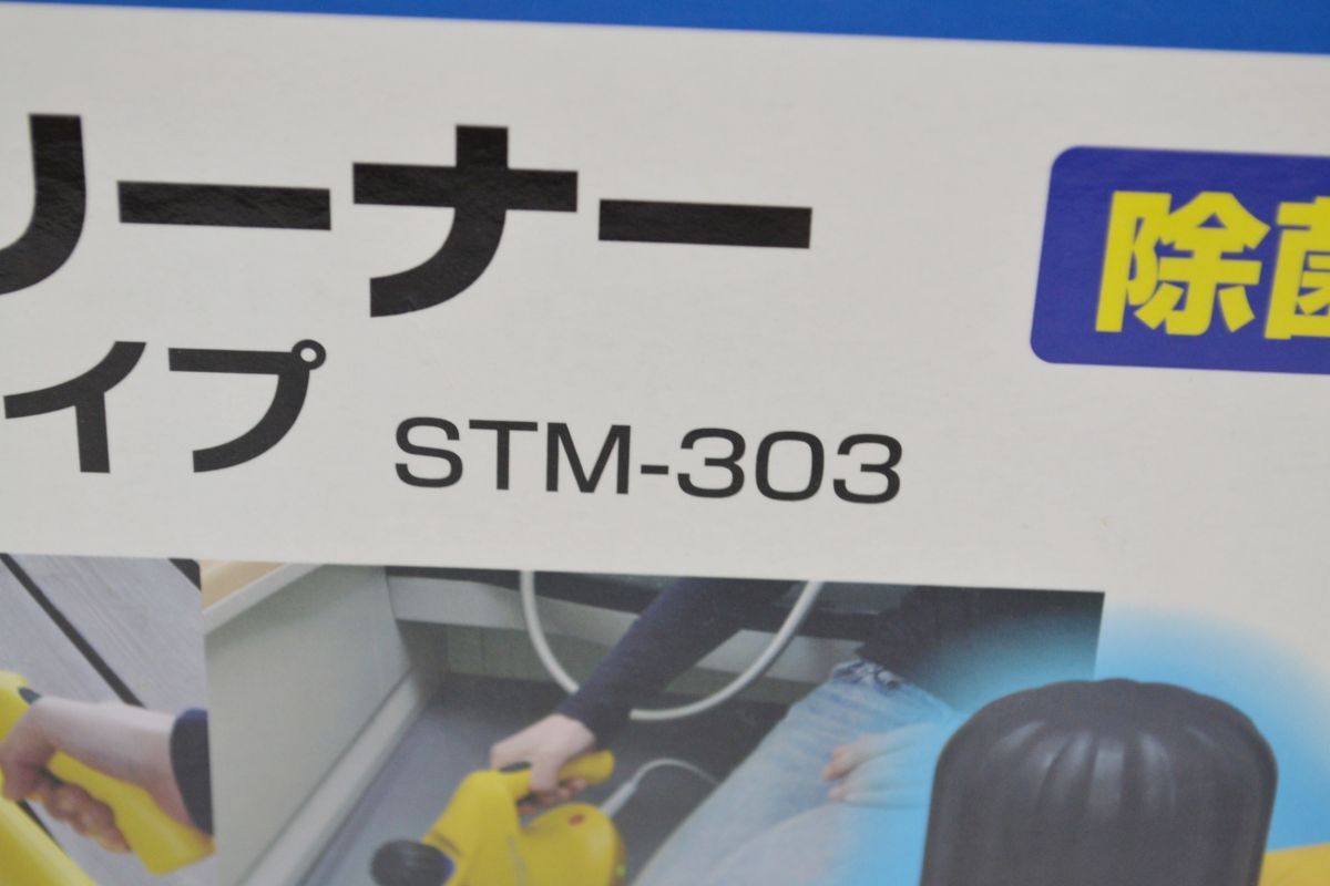 (769L 0405Y14)アイリスオーヤマ スチームクリーナー STM-303 ハンディタイプ 家庭用_画像8