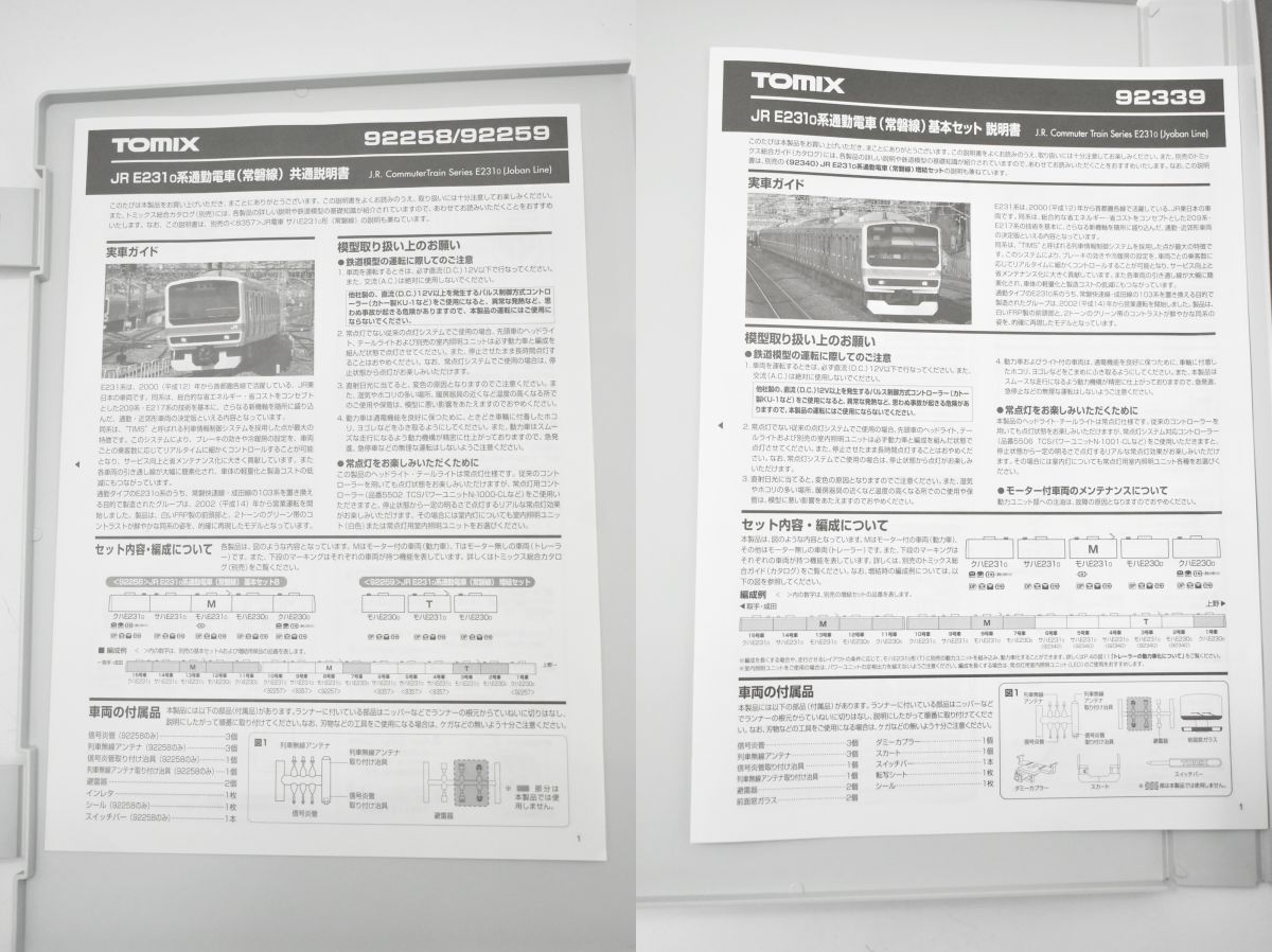 (783L 0430S9) 1 иен ~ прекрасный товар tomixto Mix 92339 92340 JR E2310 серия ходить на работу электропоезд (. запись линия ) основы больше . комплект электропоезд модель электропоезд ряд машина 
