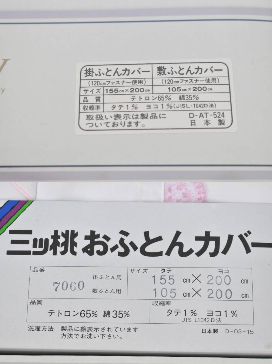 (778P 0416M1) 1円～ 未使用 シーツ 4箱セット 敷シーツ 掛シーツ 布団カバー 寝具 日用品 まとめての画像4