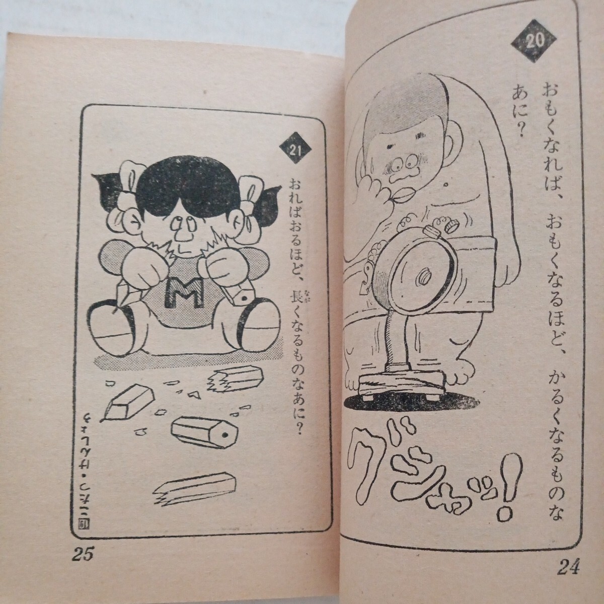 昭和50年6月1日 小学四年生6月号 ふろくドラえもんのなぞなぞクイズ大事典　昭和レトロ　当時物　中古品_画像6