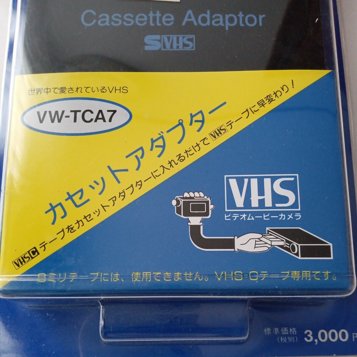 Panasonic パナソニック VHSカセットアダプター VW-TCA7　新品未使用_画像3