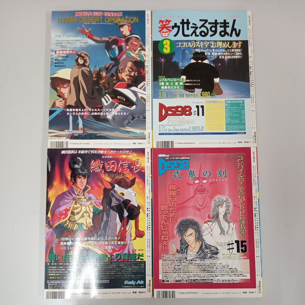 テクノポリス パソコン・ゲームベンチャーマガジン 1992年4.7.8.11月号 徳間書店 4冊まとめて 当時物 中古品の画像2