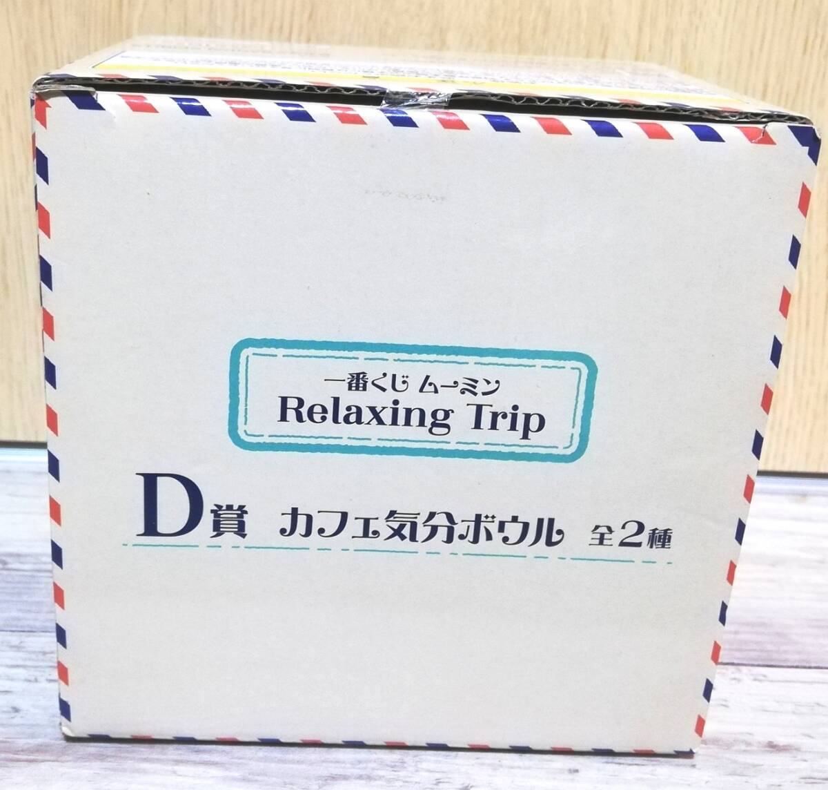 一番くじ ムーミン Relaxing Trip D賞 カフェ気分ボウル 未開封品 バンダイナムコ サラダボウルの画像2