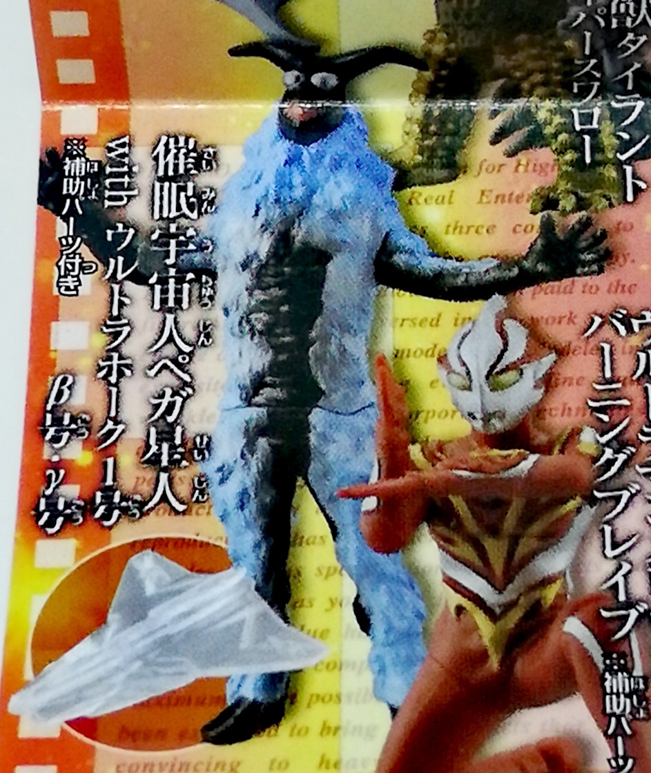 H.G.C.O.R.E.　ペガ星人withウルトラホーク１号 β号 γ号　バンダイ　HGシリーズ　ウルトラマン　ガシャポン　ウルトラセブン宇宙人_画像2