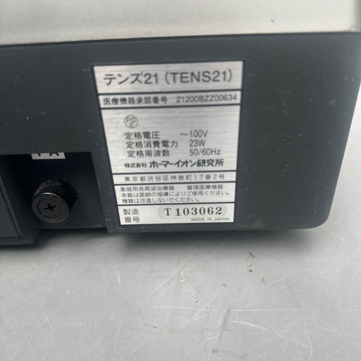 中古品 家庭用電位治療器 株式会社ホーマーイオン Tens21 テンズ21 本体のみの画像4